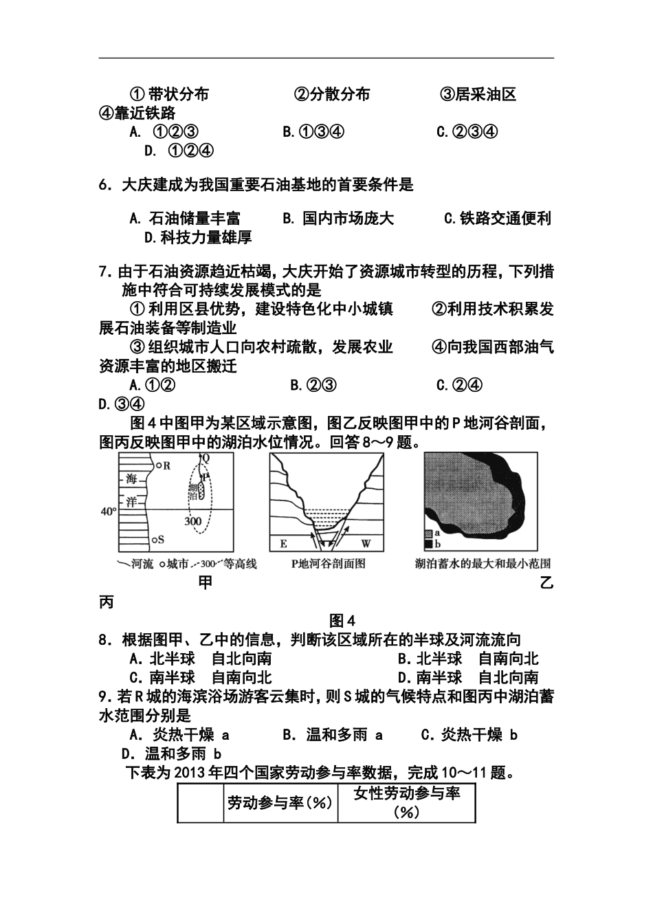 2014届湖北省天门市高三下学期四月调研测试地理试题及答案_第3页