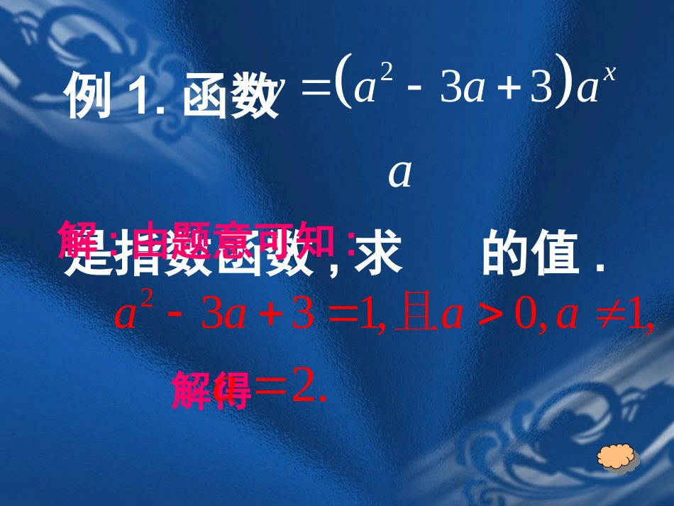 23指数函数)_第3页