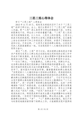 三思三观心得体会 