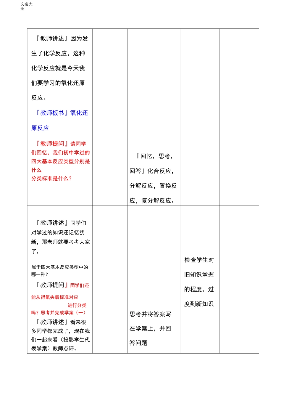 氧化还原反应教学设计课题_第3页