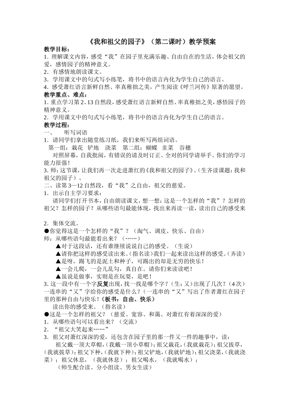 19.我和祖父的园子(陈百香)_第1页
