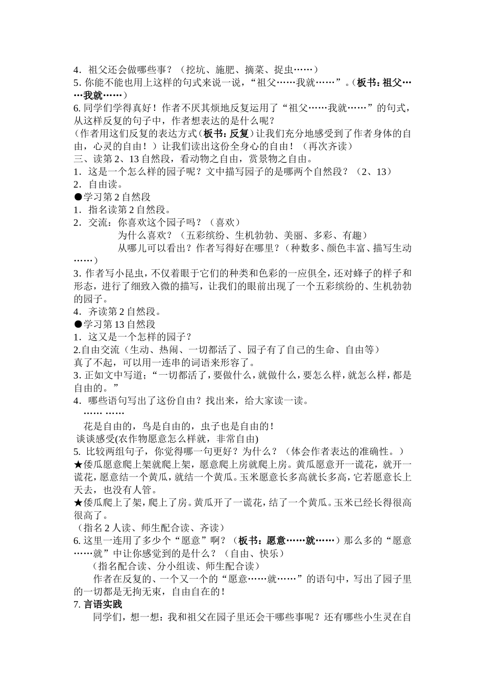 19.我和祖父的园子(陈百香)_第2页