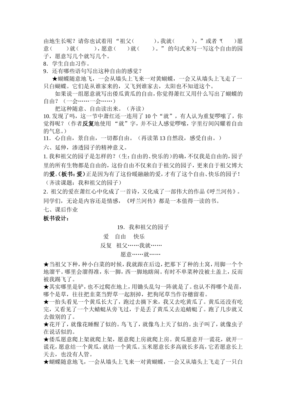 19.我和祖父的园子(陈百香)_第3页