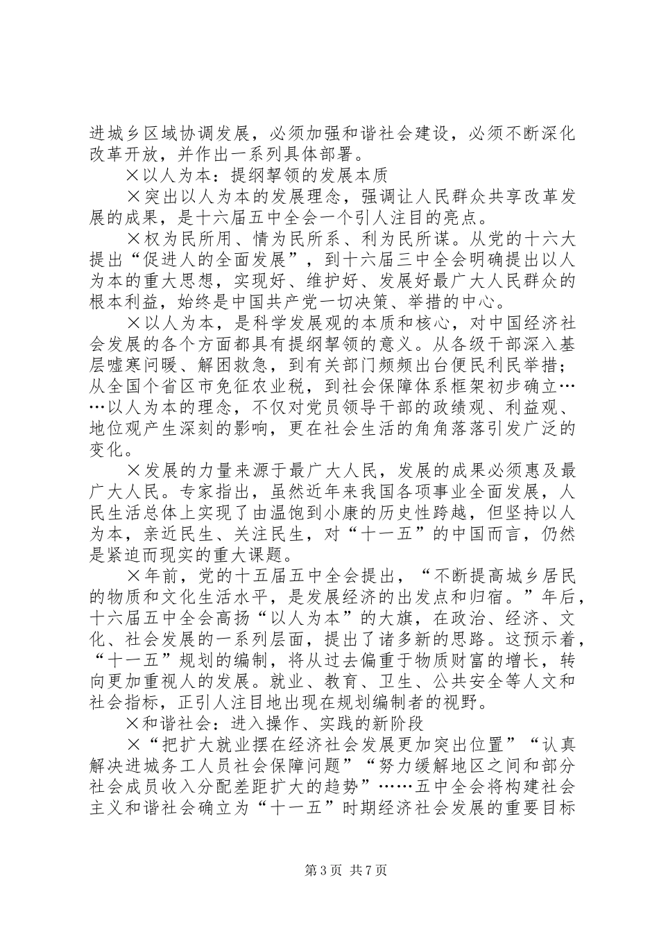 十六届五中全会学习心得体会文章 _第3页