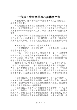 十六届五中全会学习心得体会文章 