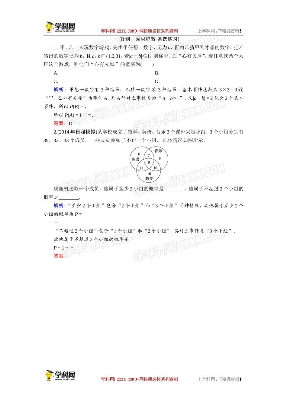 10-1随机事件的概率备选练习_第1页