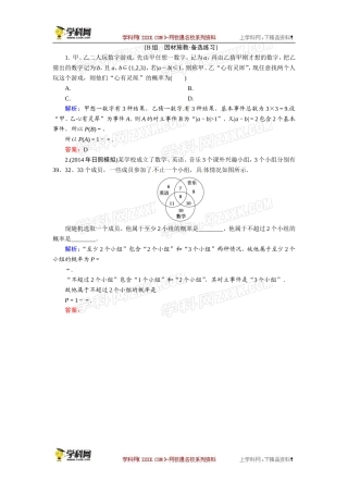 10-1随机事件的概率备选练习