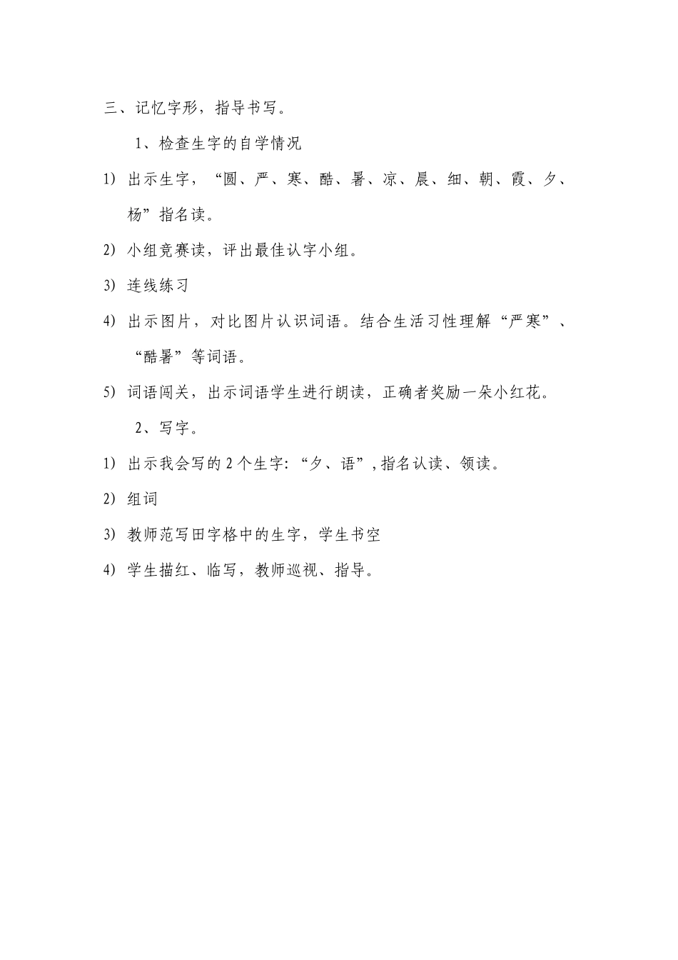 (部编)人教语文2011课标版一年级下册《古对今》第一课时教学设计-(2)_第2页