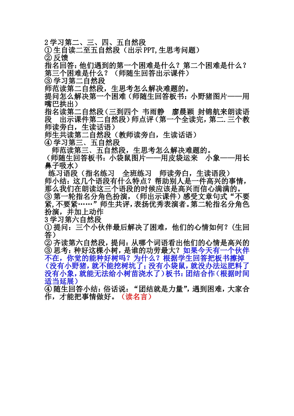 三个小伙伴教案(1)_第2页