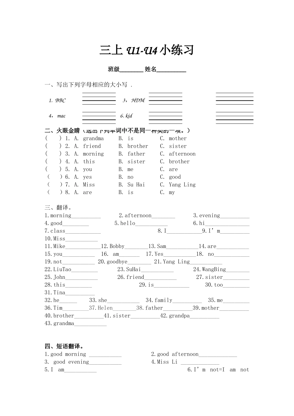 U1-U4练习_第1页