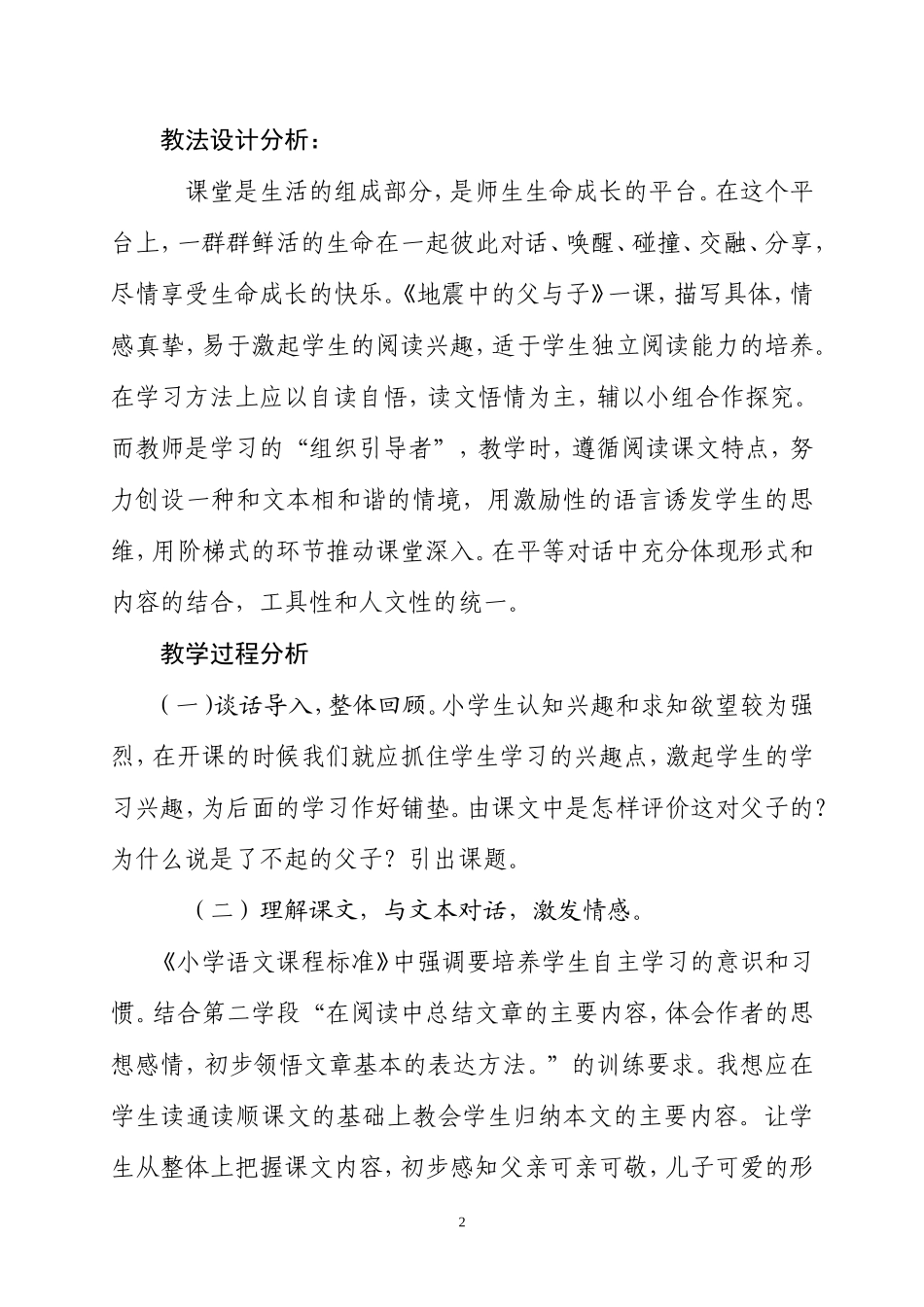 〈地震中的父与子〉说课材料_第2页