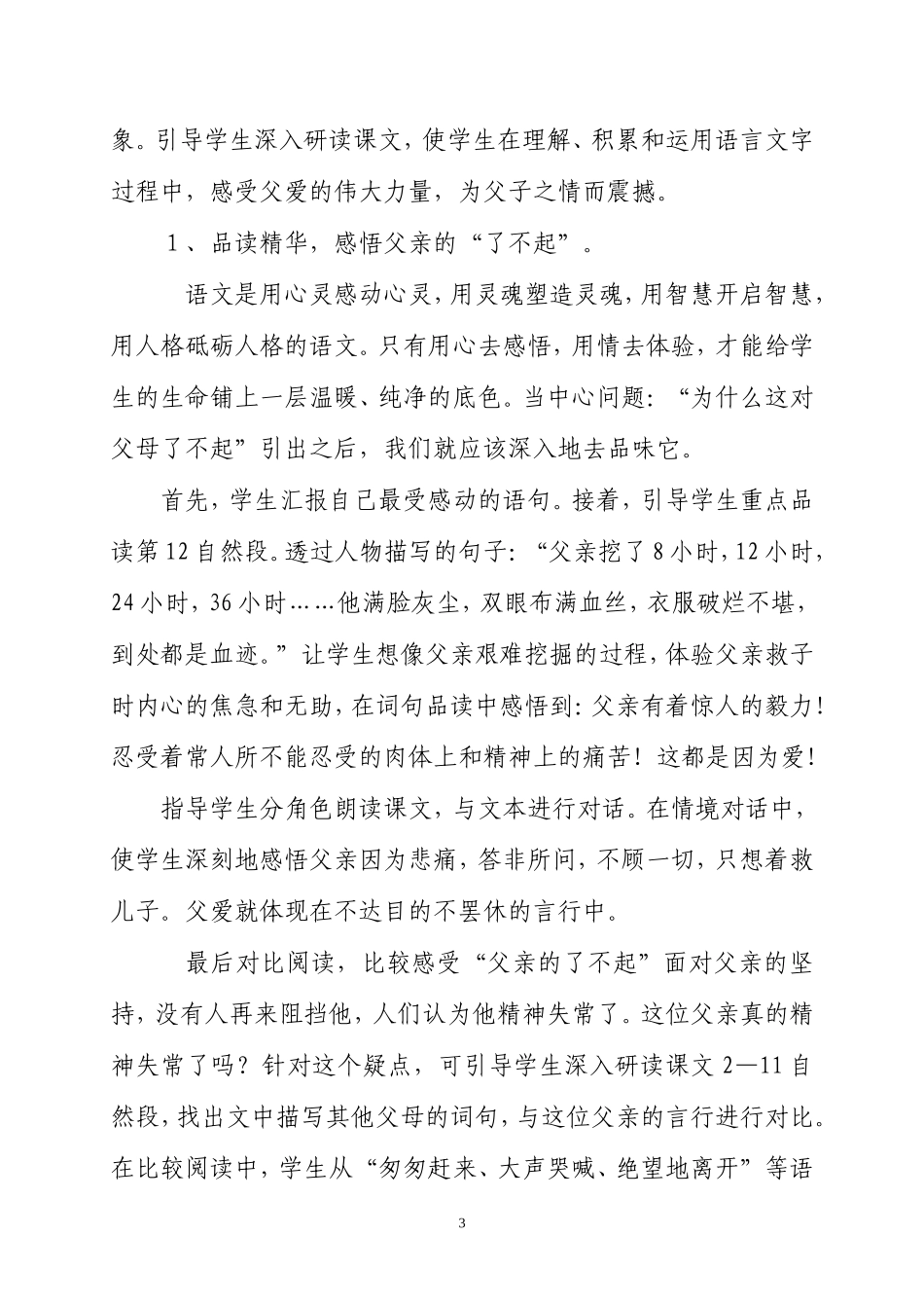 〈地震中的父与子〉说课材料_第3页