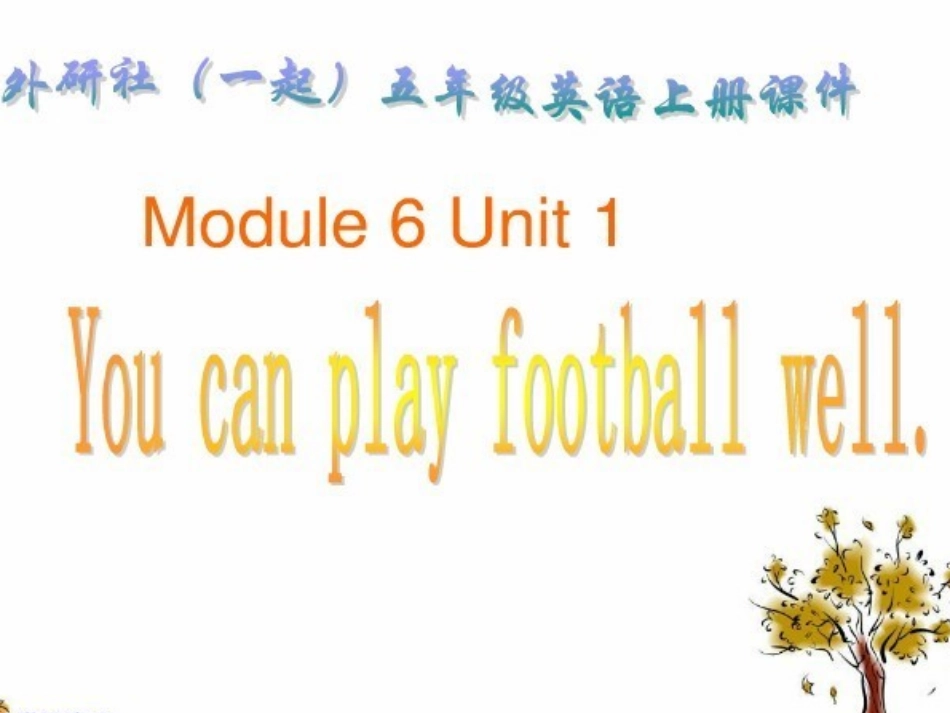 五年级第六模块课件符家兰_第1页