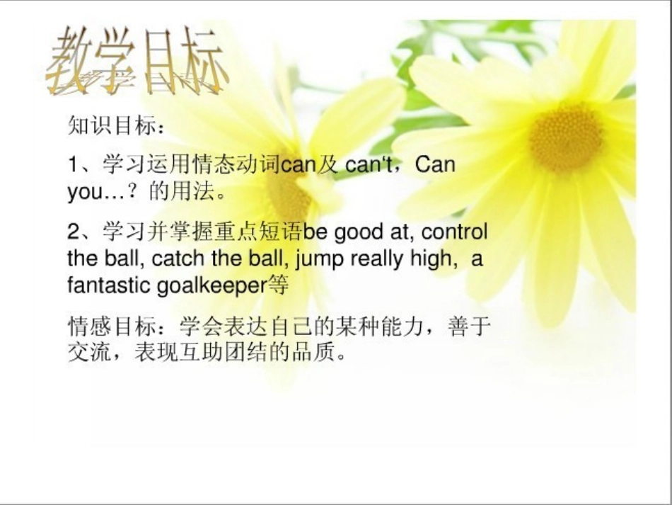 五年级第六模块课件符家兰_第2页