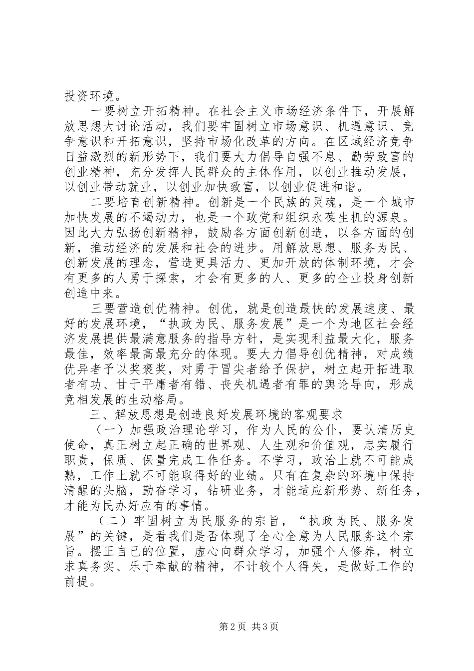 继续解放思想大讨论活动心得体会 _第2页