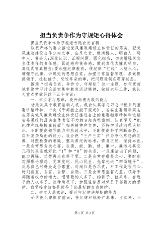 担当负责争作为守规矩心得体会 