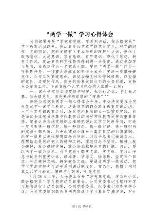 “两学一做”学习心得体会_1 