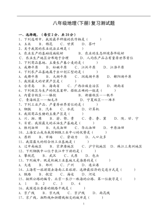 八年级地理(下册)会考复习测试题