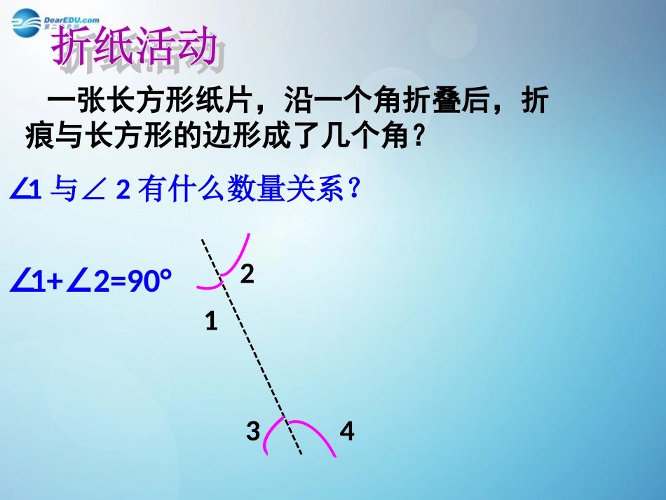 4.3.3-余角和补角课件-新人教版_第2页