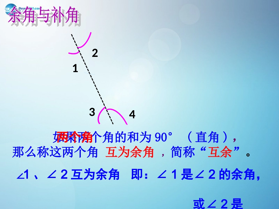 4.3.3-余角和补角课件-新人教版_第3页