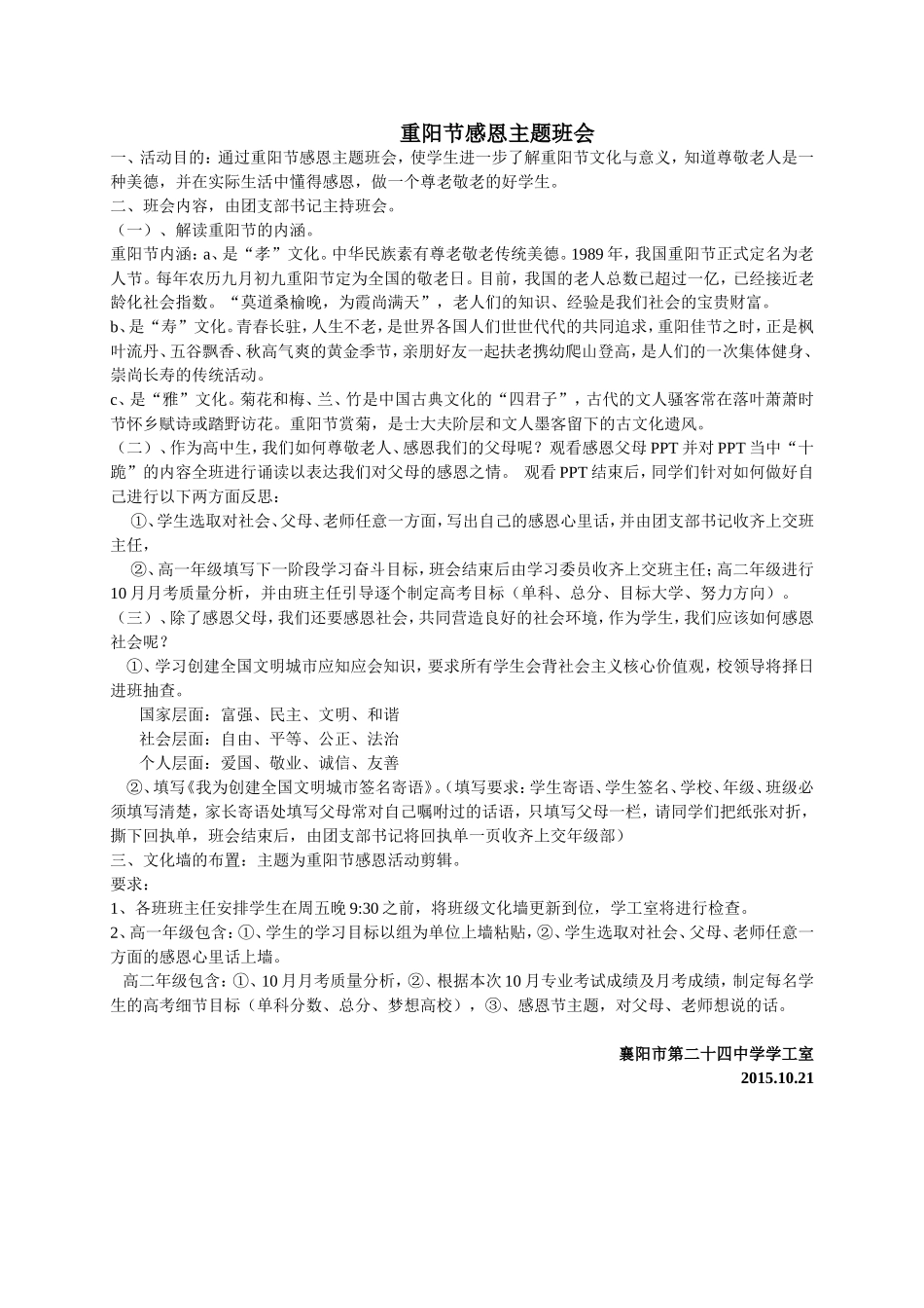 2015重阳节感恩主题班会_第1页