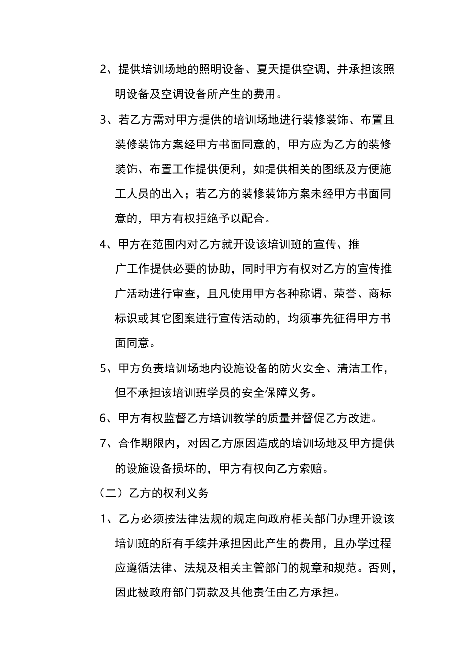 培训班合作协议书范本_第2页