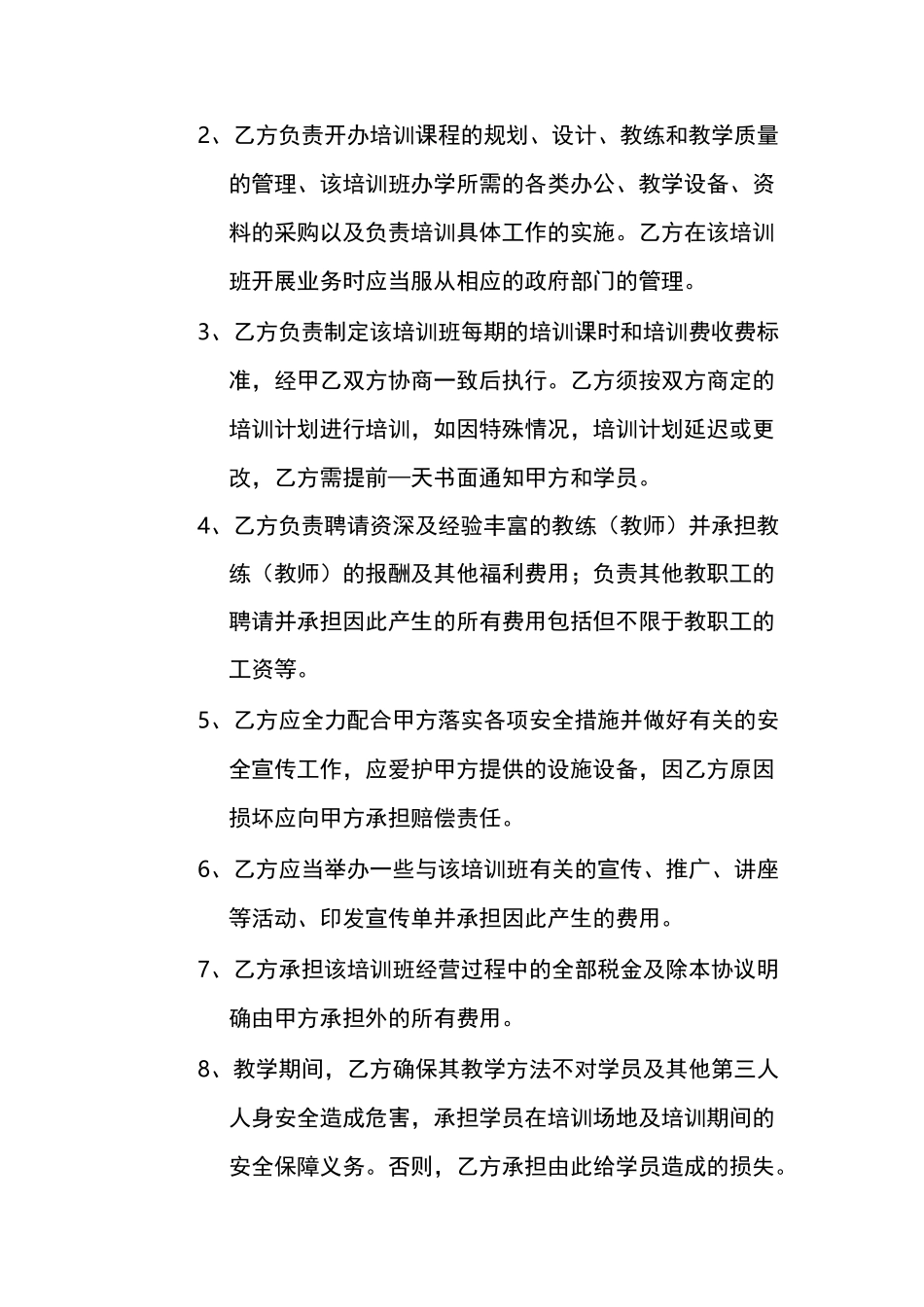 培训班合作协议书范本_第3页