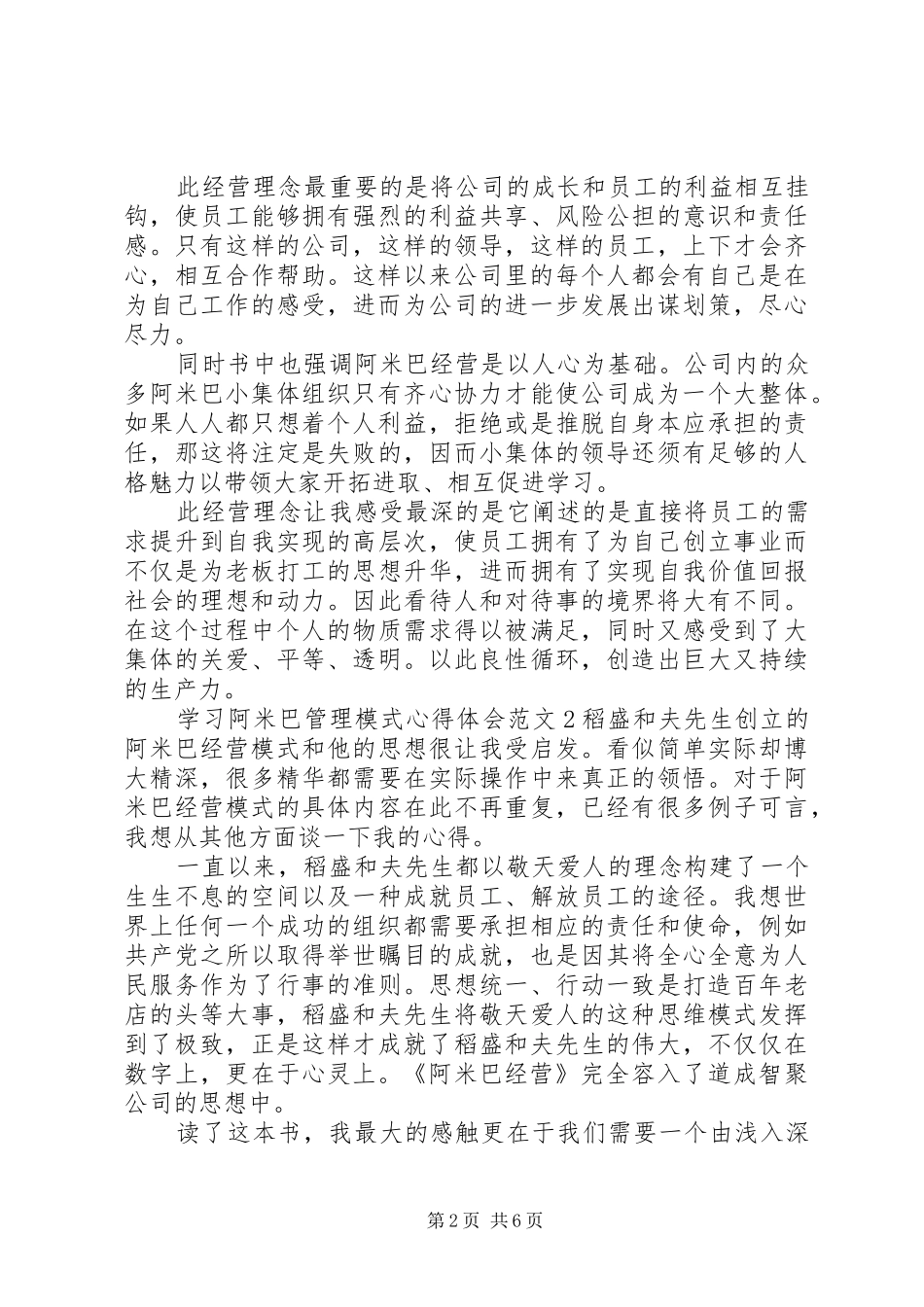 学习阿米巴管理模式心得体会 _第2页