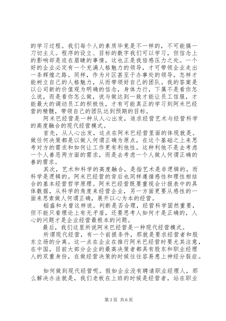 学习阿米巴管理模式心得体会 _第3页