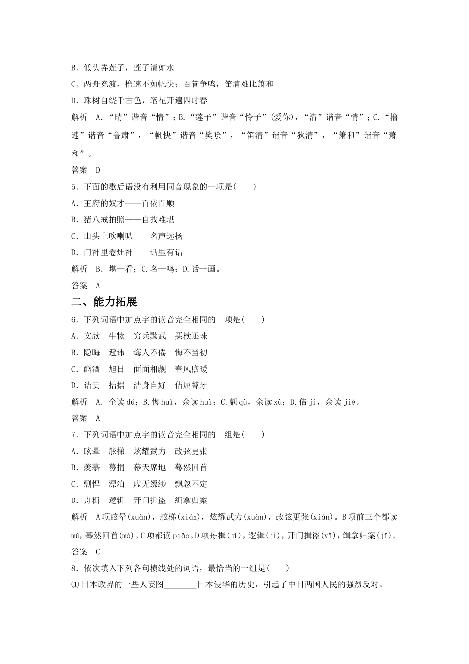 《耳听为虚——同音字和同音词》习题2_第2页