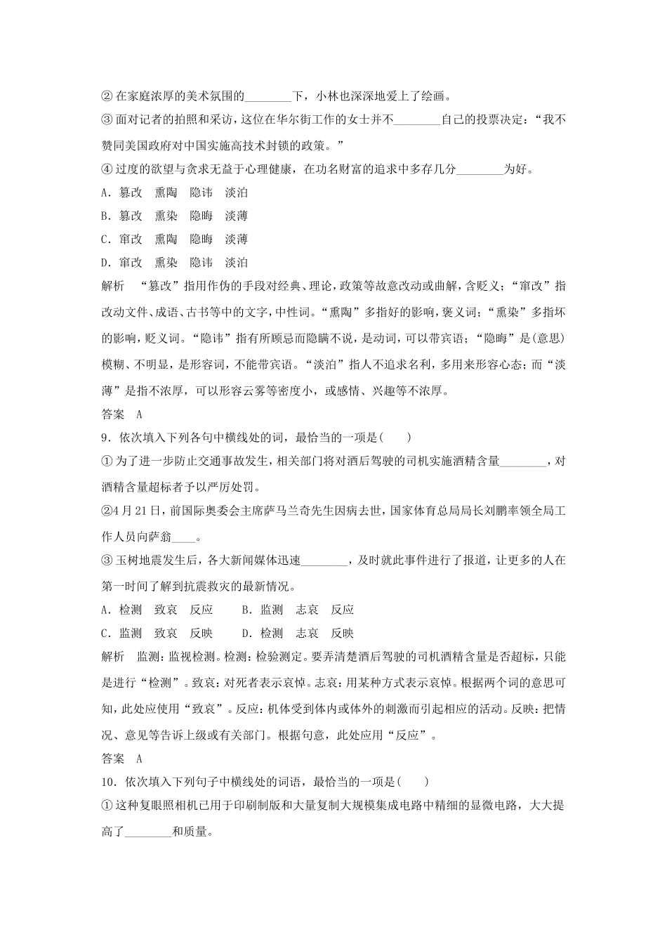 《耳听为虚——同音字和同音词》习题2_第3页