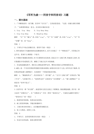 《耳听为虚——同音字和同音词》习题2