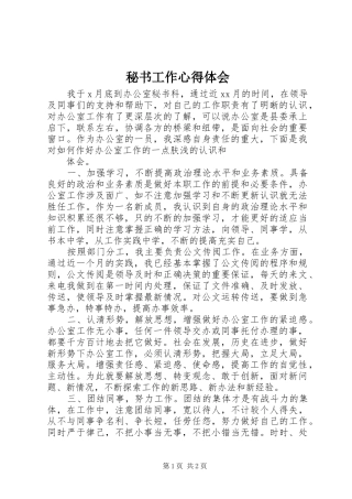 秘书工作心得体会 