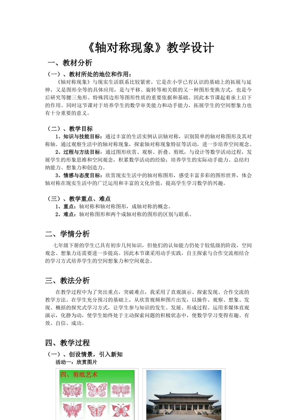 轴对称现象-邬小玲_第1页