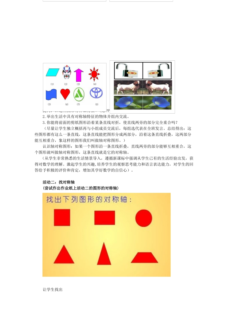 轴对称现象-邬小玲_第2页