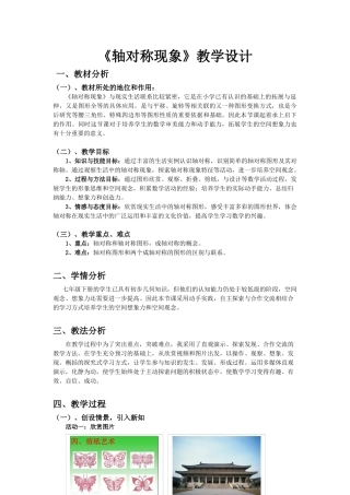 轴对称现象-邬小玲