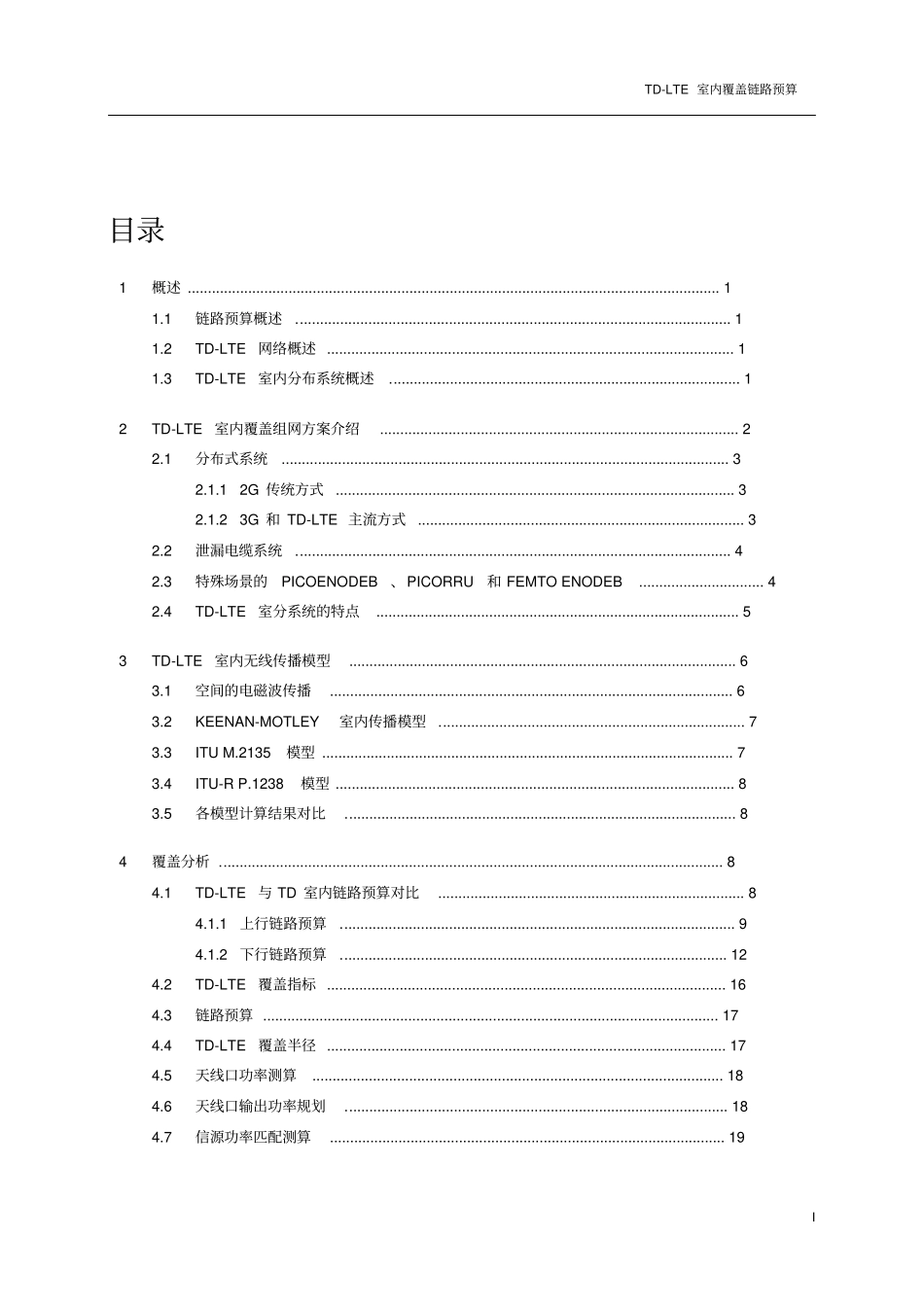 TD-LTE室内覆盖链路预算_第2页