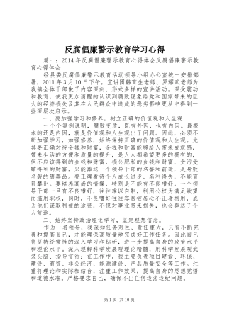 反腐倡廉警示教育学习心得 