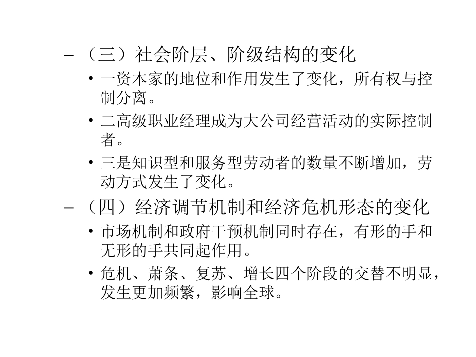 当代资本主义的新变化_第2页