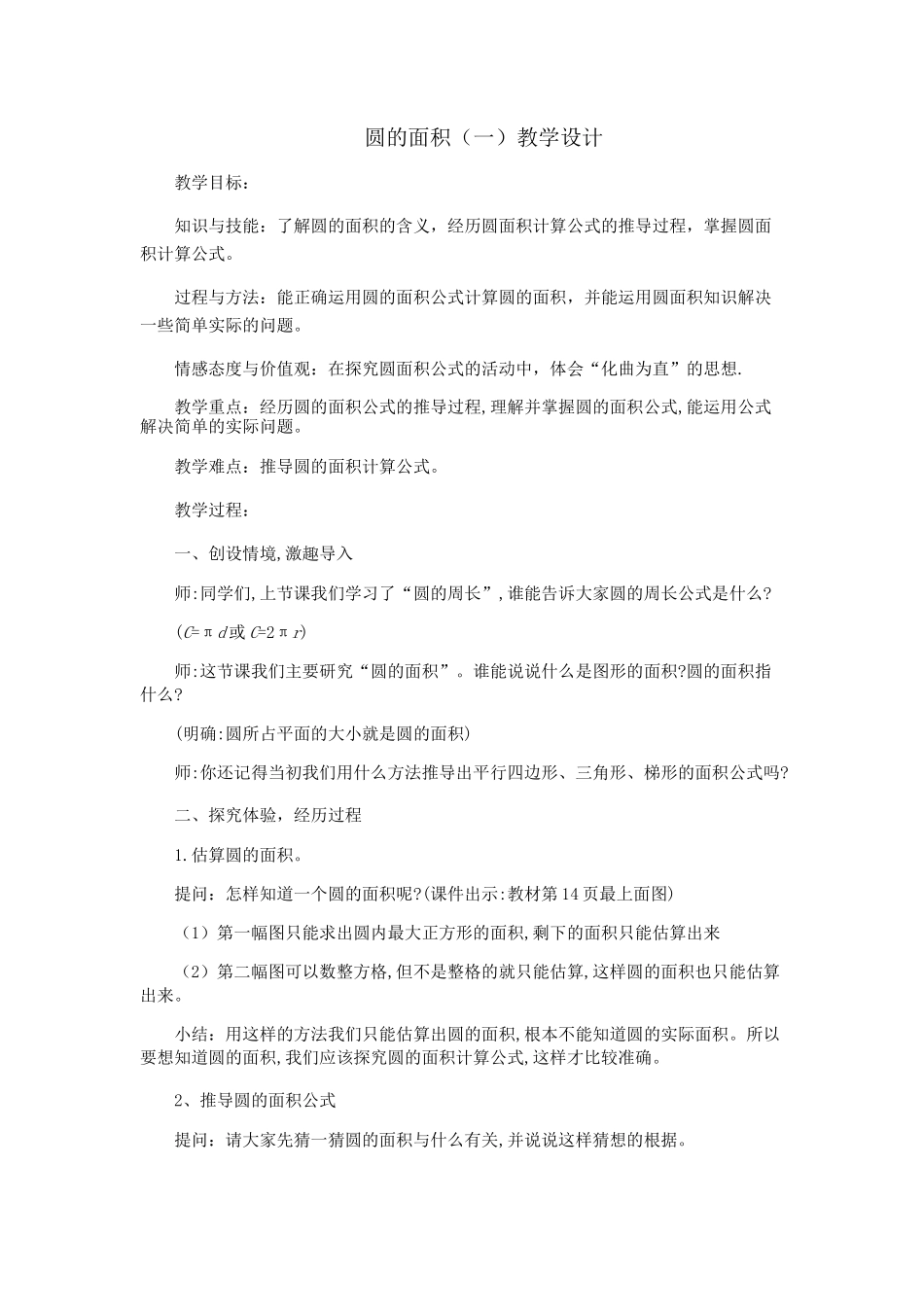 圆的面积.doc_第1页