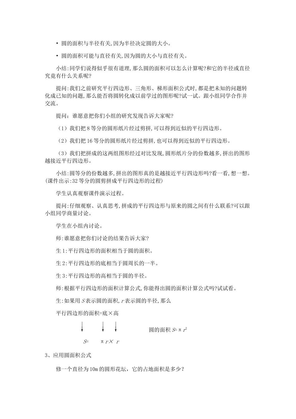 圆的面积.doc_第2页