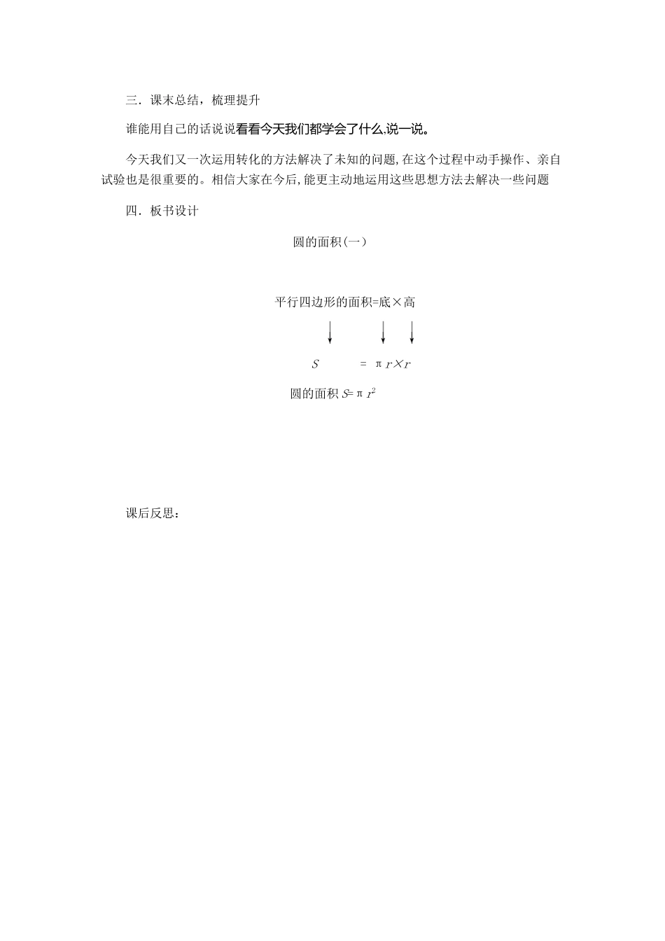 圆的面积.doc_第3页