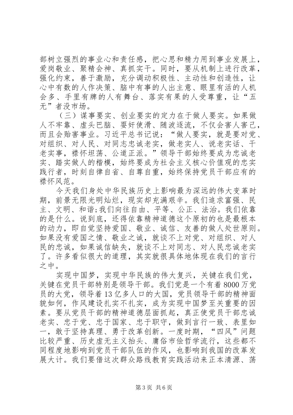 谈做人要实心得体会 _第3页