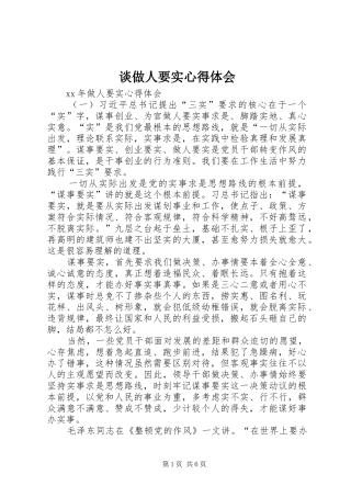 谈做人要实心得体会 