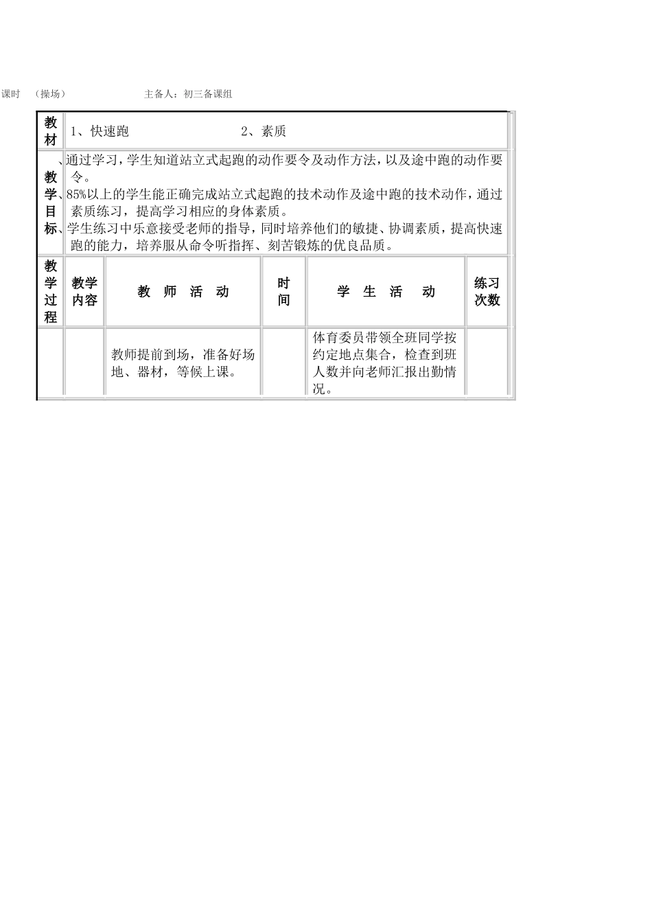 初三年级教案(2011年9月)_第1页