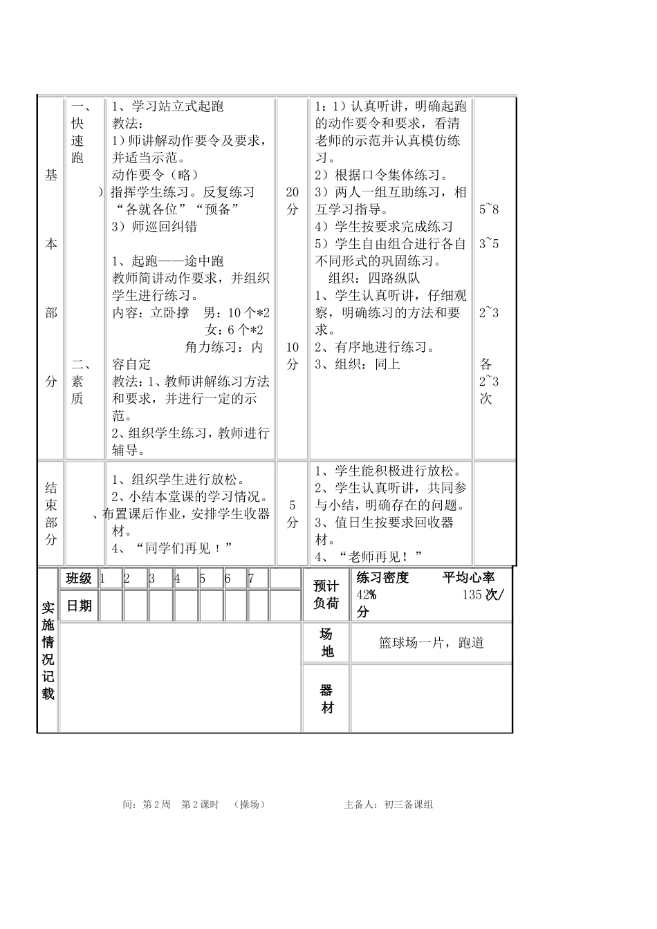 初三年级教案(2011年9月)_第3页