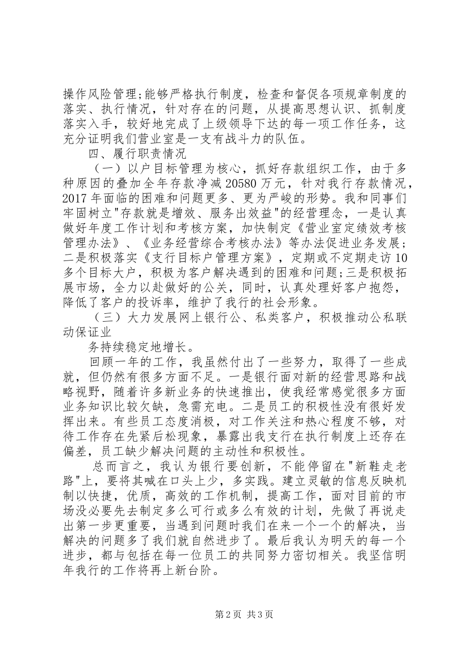 合规文化学习心得体会 _第2页