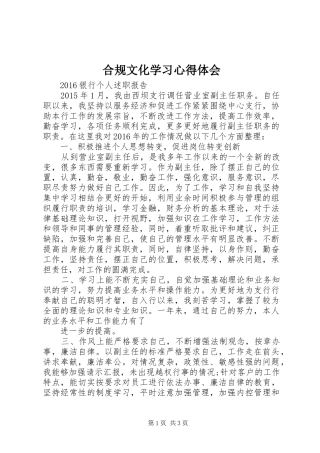 合规文化学习心得体会 