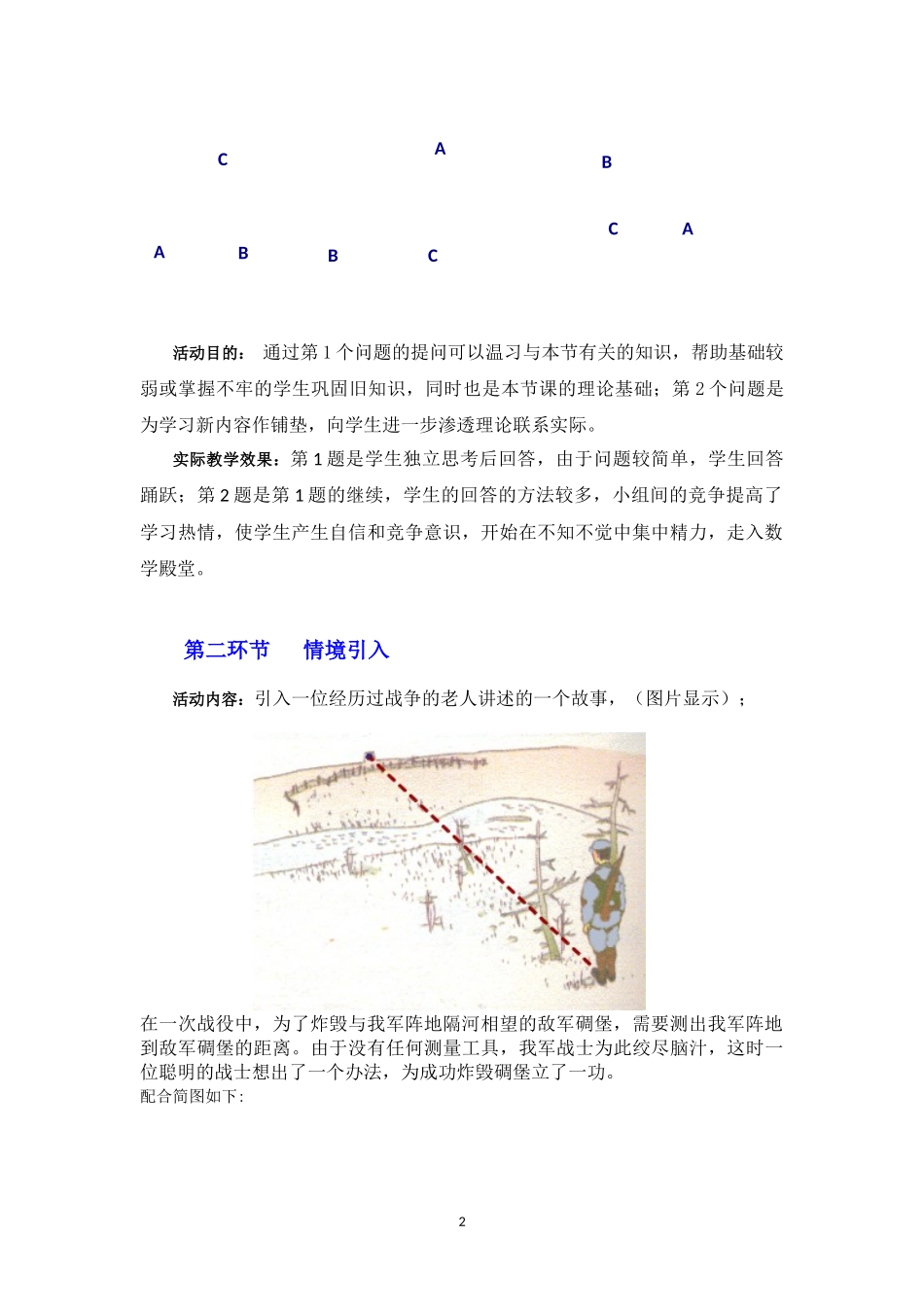 4.5利用三角形全等测距离七年级下册北师大版孟会珍永济市逸夫_第2页