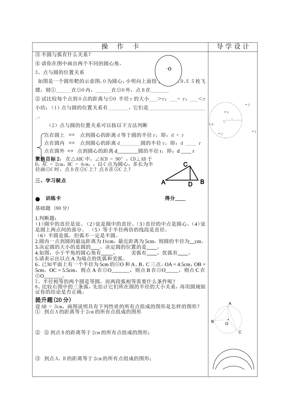 27.1.1圆的基本元素指导卡_第2页